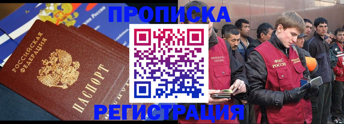 временная регистрация купить в Лабытнанги